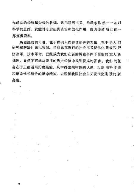 《罗田县金融志》.pdf电子版_湖北省志预览图3