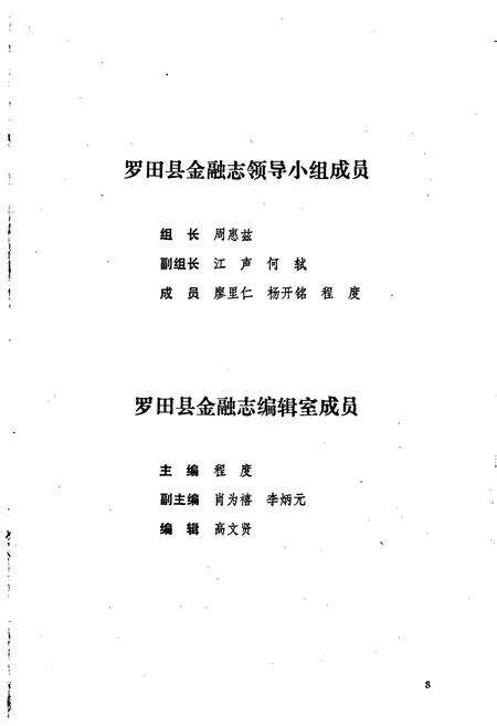 《罗田县金融志》.pdf电子版_湖北省志预览图5