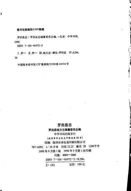 《罗田县志》.pdf电子版_湖北省志预览图2