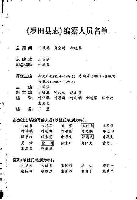 《罗田县志》.pdf电子版_湖北省志预览图3