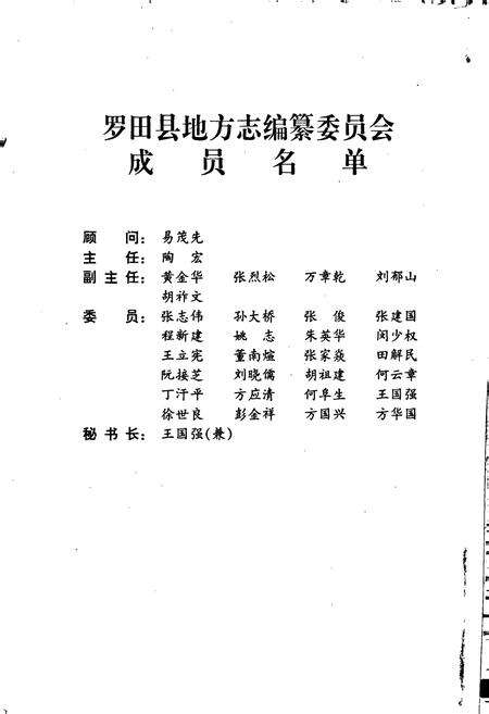 《罗田县志》.pdf电子版_湖北省志预览图4