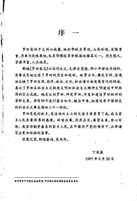 《罗田县志》.pdf电子版_湖北省志预览图5