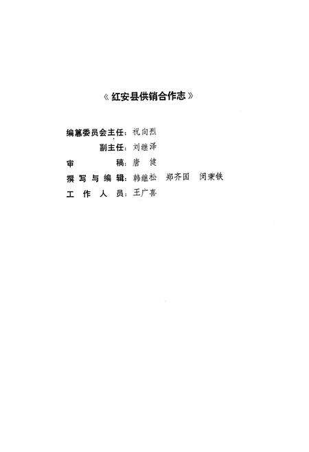 《红安县供销合作志》.pdf电子版_湖北省志预览图2