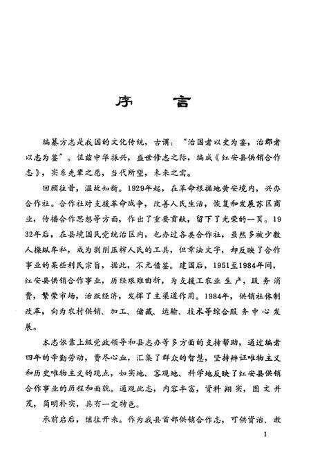《红安县供销合作志》.pdf电子版_湖北省志预览图3