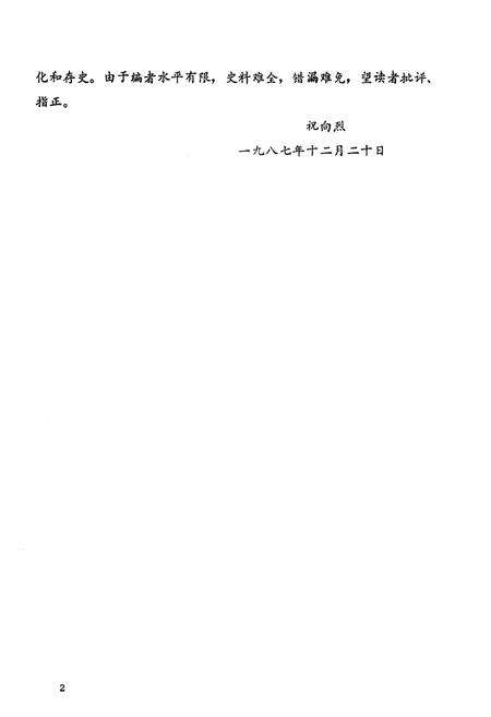《红安县供销合作志》.pdf电子版_湖北省志预览图4