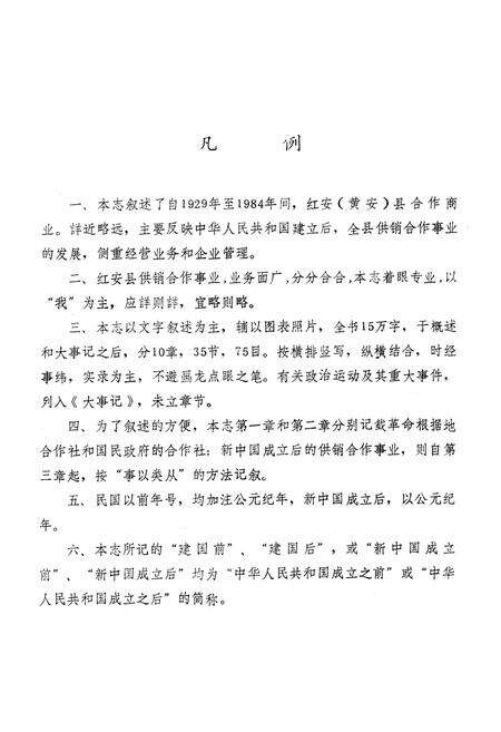 《红安县供销合作志》.pdf电子版_湖北省志预览图5