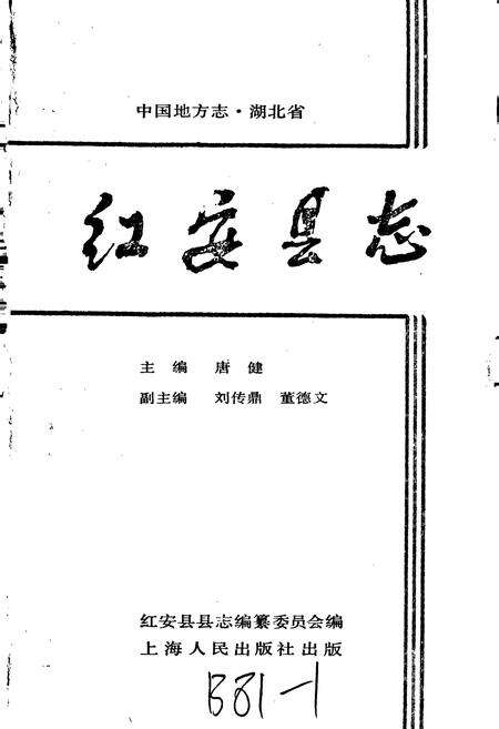 《红安县志》.pdf电子版_湖北省志预览图1