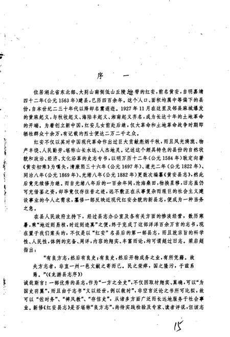 《红安县志》.pdf电子版_湖北省志预览图2