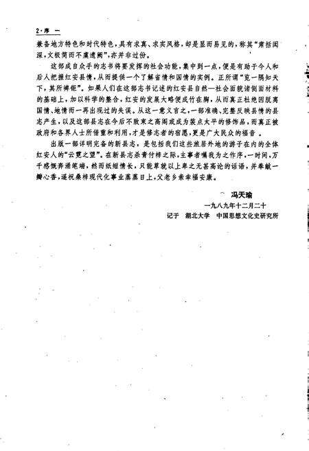 《红安县志》.pdf电子版_湖北省志预览图3