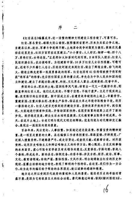 《红安县志》.pdf电子版_湖北省志预览图4