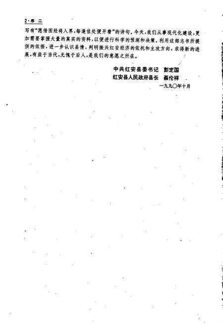 《红安县志》.pdf电子版_湖北省志预览图5