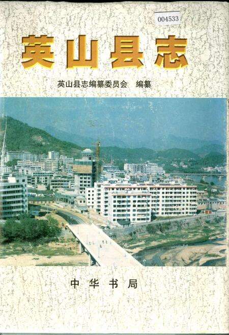 《英山县志》.pdf电子版_湖北省志缩略图