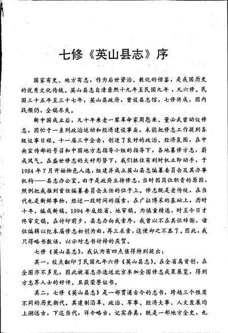 《英山县志》.pdf电子版_湖北省志预览图2