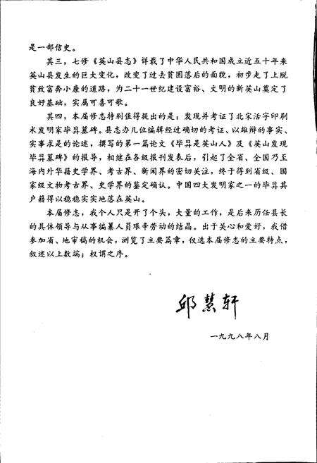《英山县志》.pdf电子版_湖北省志预览图3
