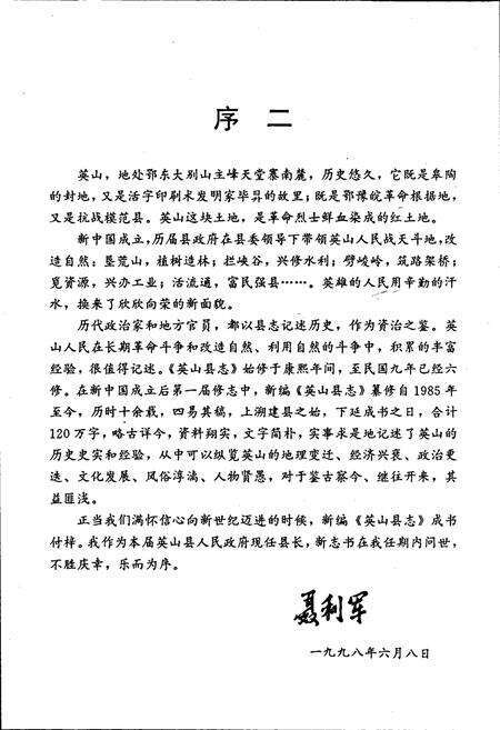 《英山县志》.pdf电子版_湖北省志预览图4