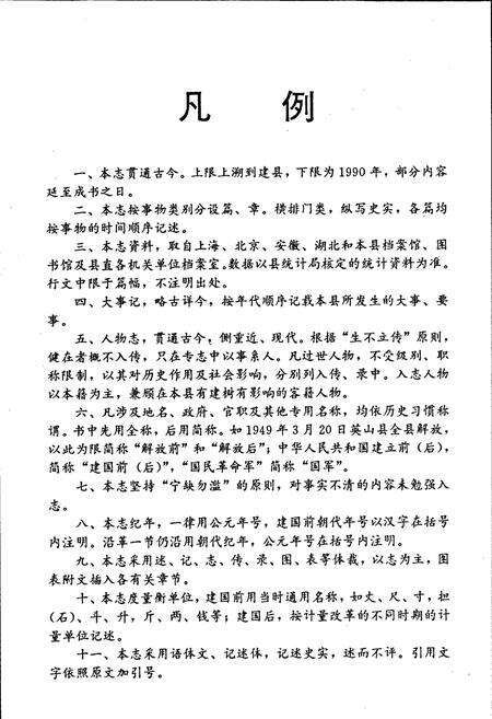 《英山县志》.pdf电子版_湖北省志预览图5