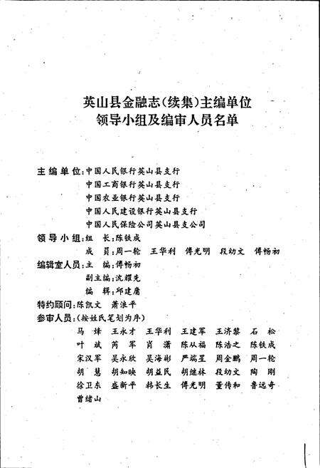 《英山县金融志》.pdf电子版_湖北省志预览图2