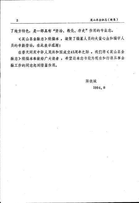 《英山县金融志》.pdf电子版_湖北省志预览图4