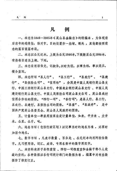 《英山县金融志》.pdf电子版_湖北省志预览图5