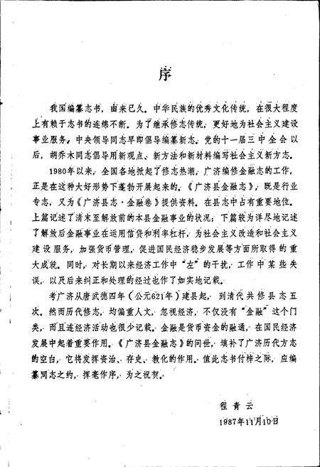 《广济县金融志》.pdf电子版_湖北省志预览图2