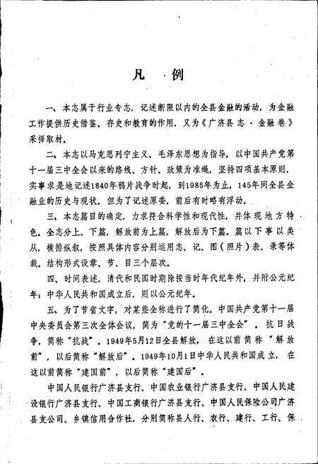 《广济县金融志》.pdf电子版_湖北省志预览图3