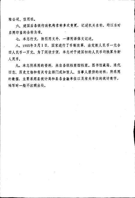 《广济县金融志》.pdf电子版_湖北省志预览图4