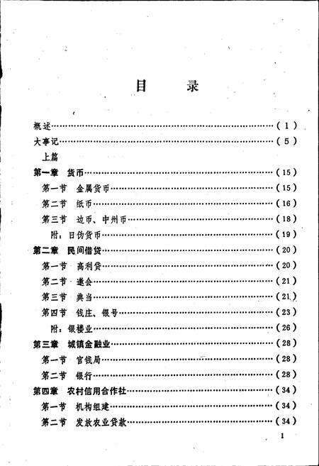 《广济县金融志》.pdf电子版_湖北省志预览图5