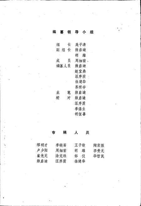 《黄冈县财政税务志》.pdf电子版_湖北省志预览图2