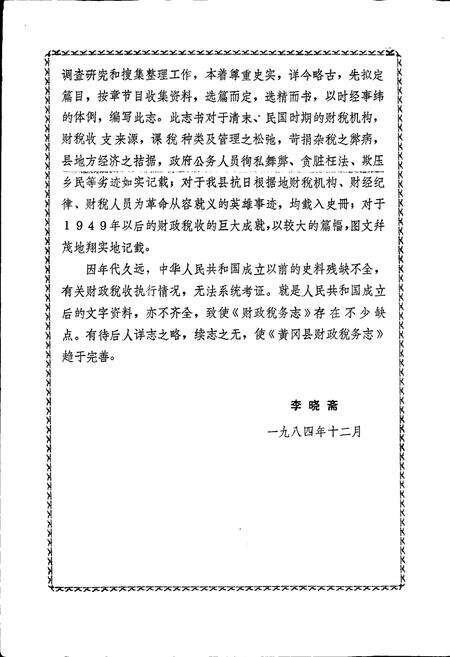 《黄冈县财政税务志》.pdf电子版_湖北省志预览图5