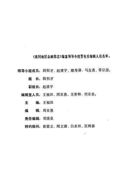 《黄冈地区金融简志》.pdf电子版_湖北省志预览图2