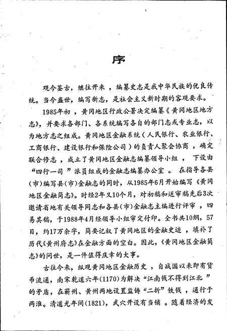 《黄冈地区金融简志》.pdf电子版_湖北省志预览图3