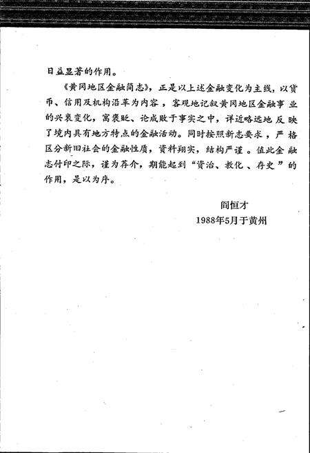 《黄冈地区金融简志》.pdf电子版_湖北省志预览图5