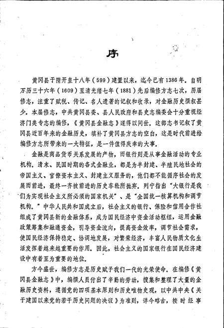 《黄冈县金融志》.pdf电子版_湖北省志预览图2