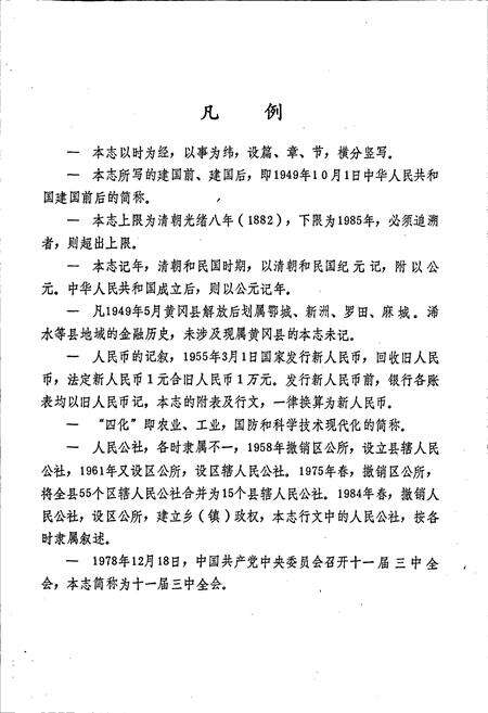 《黄冈县金融志》.pdf电子版_湖北省志预览图4