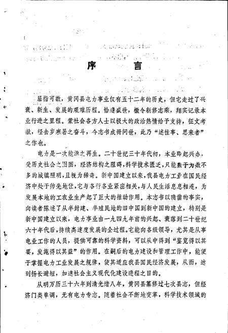 《黄冈县电力志》.pdf电子版_湖北省志预览图2