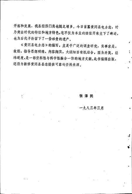 《黄冈县电力志》.pdf电子版_湖北省志预览图3