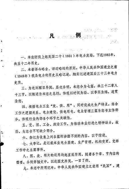 《黄冈县电力志》.pdf电子版_湖北省志预览图4