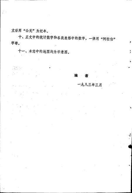 《黄冈县电力志》.pdf电子版_湖北省志预览图5