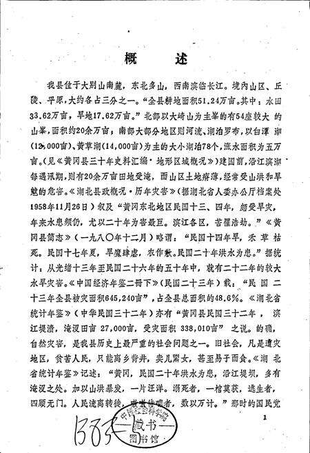 《黄冈县粮食商业志》.pdf电子版_湖北省志预览图2