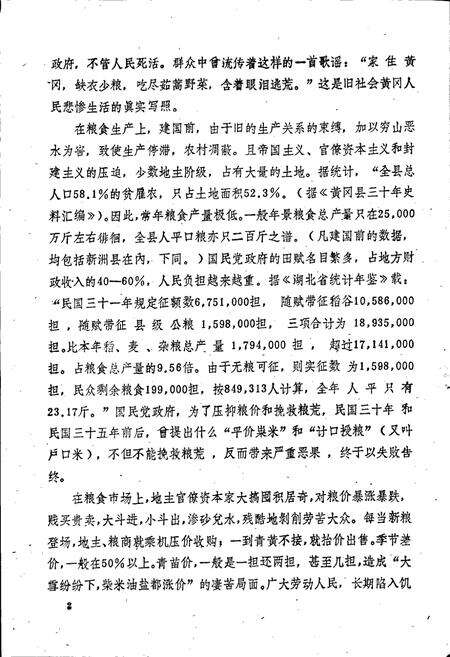 《黄冈县粮食商业志》.pdf电子版_湖北省志预览图3