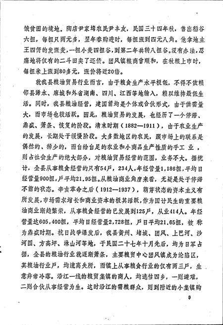 《黄冈县粮食商业志》.pdf电子版_湖北省志预览图4