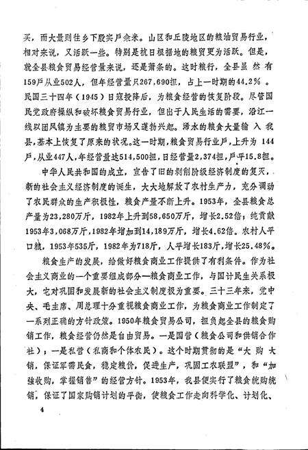 《黄冈县粮食商业志》.pdf电子版_湖北省志预览图5