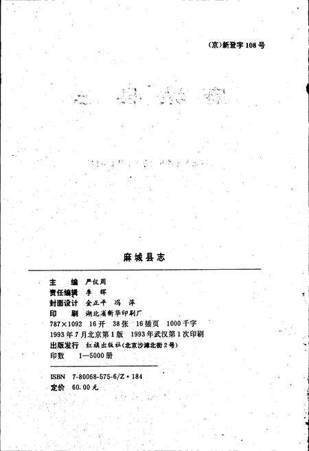《麻城县志》.pdf电子版_湖北省志预览图2