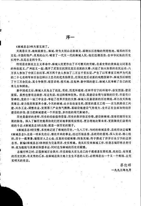 《麻城县志》.pdf电子版_湖北省志预览图3