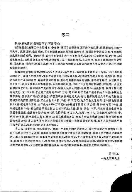 《麻城县志》.pdf电子版_湖北省志预览图4