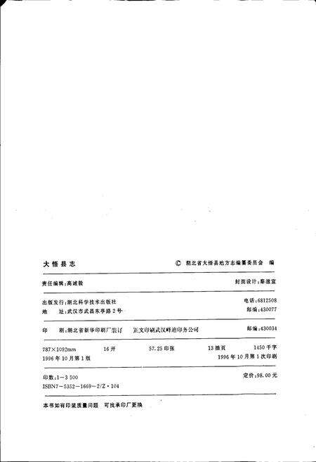 《大悟县志》.pdf电子版_湖北省志预览图2