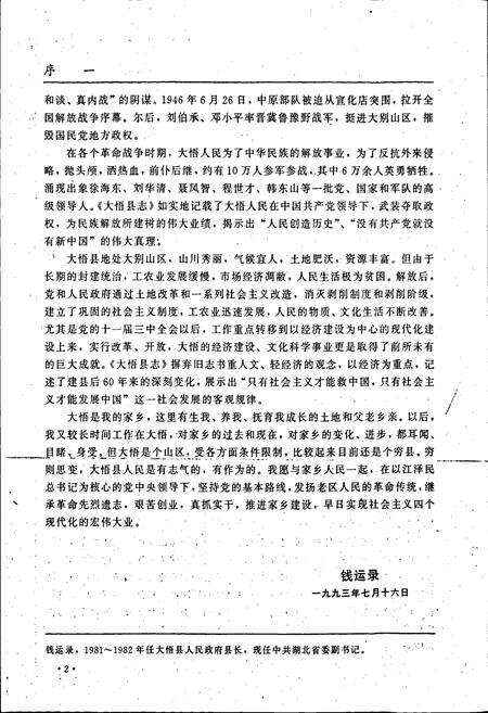 《大悟县志》.pdf电子版_湖北省志预览图4