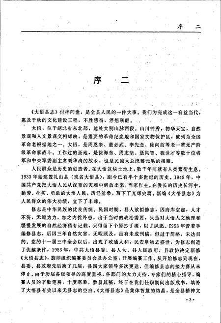 《大悟县志》.pdf电子版_湖北省志预览图5