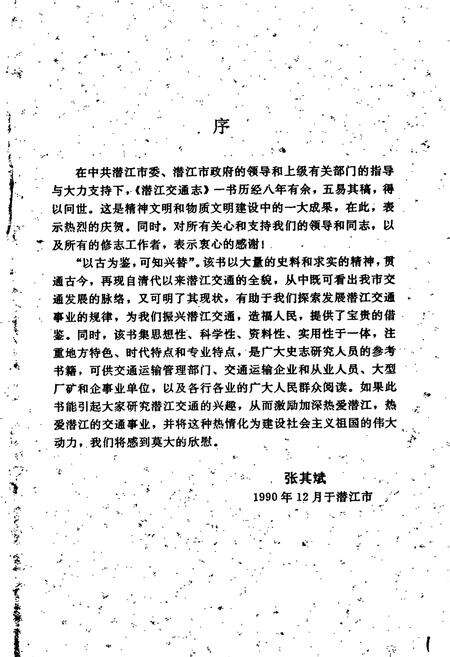《潜江交通志》.pdf电子版_湖北省志预览图3