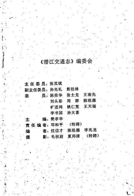 《潜江交通志》.pdf电子版_湖北省志预览图4